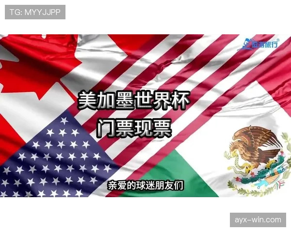 2026世界杯开幕战门票转售平台安全吗